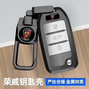 包扣 ei5汽車高檔金屬殼個性 適用于榮威rx5鑰匙套i6新能源RX8 RX3
