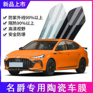 名爵ZS HS名爵6名爵5銳騰領航MGone汽車貼膜全車太陽防爆車窗玻璃