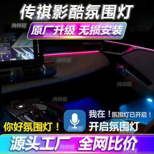 傳祺影酷氛圍燈內飾用品專用廣汽車內裝 件配件汽車氣氛大 飾改裝