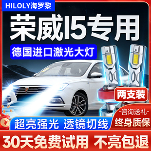 led前大燈遠(yuǎn)近光一體霧燈超亮激光透鏡汽車燈泡 榮威i5改裝 23款