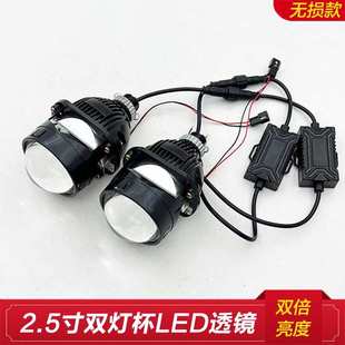2.5寸雙燈杯LED雙光透鏡12v汽車大燈升級24v貨車改裝 超亮大燈無損