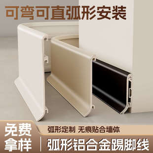 弧形鋁合金踢腳線超薄卡扣包弧形安裝 金屬不銹鋼貼腳線新型地腳線