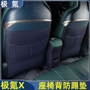 適用極氪X座椅防踢墊后排椅背防臟防刮蹭保護(hù)套內(nèi)飾改裝 汽車用品