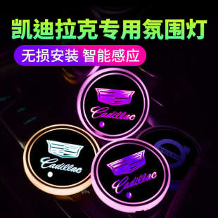 內(nèi)飾改裝 凱迪拉克專用汽車(chē)車(chē)標(biāo)CT5 XT5 CT6 氛圍燈發(fā)光水杯墊 XT6