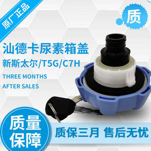 適配重汽豪沃T7H尿素箱蓋汕德卡C7新斯太爾尿素桶蓋帶鎖配件