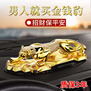 飾大氣 車內裝 汽車擺件金錢豹2024新款 高檔車載香水中控臺男士