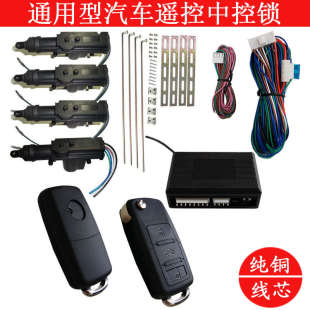 汽車遙控中控鎖適用于老款 桑塔納捷達波羅B5五菱長安遙控開尾箱