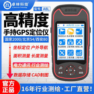 卓林A8L戶外手持gps經緯度定位儀北斗衛星導航船用坐標測量測畝儀