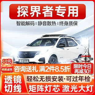 激光透鏡汽車燈泡 雪佛蘭探界者led大燈遠近光一體霧燈改裝 19款