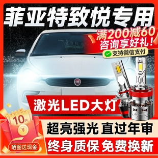 菲亞特菲翔致悅Led大燈遠近光一體汽車燈泡9012超亮專用 17年款