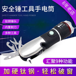 窗錘逃生汽車照明救生汽車錘批發(fā)戶外應(yīng)急多功能手電筒安全破器