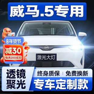 21款 led大燈遠近光一體專用車燈強白光新能源汽車燈泡 威馬E.5改裝