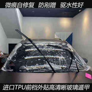 汽車進口TPU前檔風玻璃外貼遁甲膜驅水防爆防飛石修復劃痕太陽膜