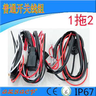 大功率繼電器開關線組12V24V汽車LED射燈車頂長條燈遙控爆閃線束