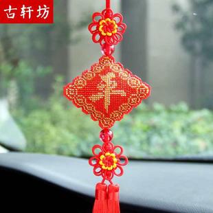 精品汽車掛件車內吊飾品保平安符純手工十字繡成品平安福珠繡掛飾