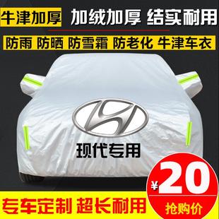 現代IX35伊蘭特途勝悅納朗動領動名圖汽車車衣車罩車套防曬防雨雪