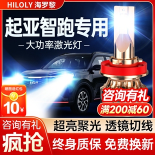 遠光近光一體前霧燈激光透鏡汽車燈泡 起亞智跑LED大燈改裝 19款