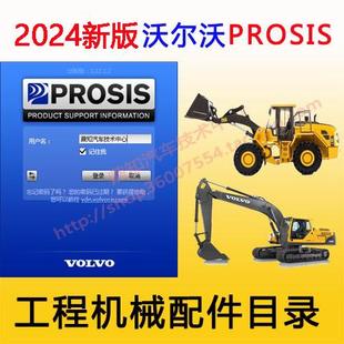 軟管 維修手冊 2024.6Volvo PROSIS沃爾沃工程機械挖掘機配件目錄