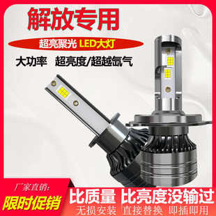 超亮強光LED燈泡前照燈 led大燈改裝 青島解放天V新悍V途V虎VH JK6