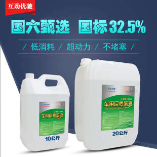 車用尿素溶液柴油車國5汽車貨車尾氣處理液凈化液可蘭素10kg20kg