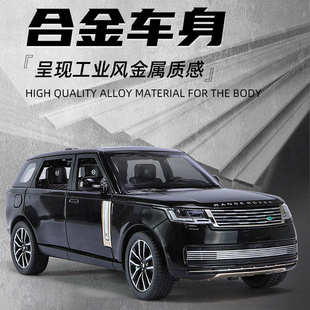 路虎攬勝SV車(chē)模生日禮物男生仿真合金1 24汽車(chē)模型收藏?cái)[件玩具車(chē)