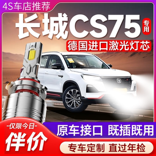長安cs75led前大燈改裝 19款 遠光近光霧燈激光透鏡汽車燈泡