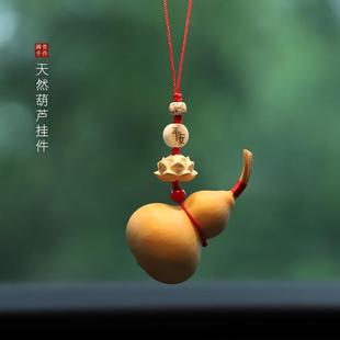 天然葫蘆汽車后視鏡掛件車內飾品男女創意車載吊墜裝 飾掛件
