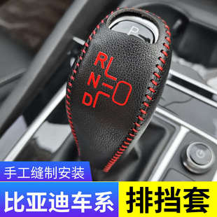 汽車于排擋頭套e5適用改裝 飾用品比亞迪 桿檔位套保護套檔檔掛把裝