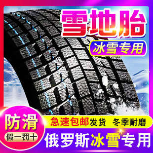 175冬季 汽車雪地輪胎50 145 165 70R14R17R15R13R12 155