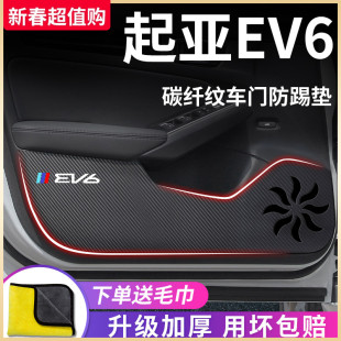 適用于起亞EV6汽車內用品大全改裝 飾配件車門防踢墊保護防踩車貼