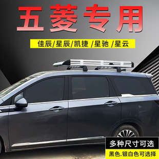 五菱星云星辰佳辰凱捷星馳專用車頂行李架貨架框載重旅行架筐改裝