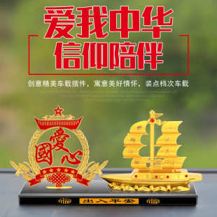 一帆風順合金船汽車擺件車內裝 香水 飾車載香水國旗擺件中國夢男士