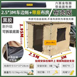 房車黑膠越野側載戶外露營帳篷防雨天幕棚帳車帳硬殼曬邊遮陽簡森