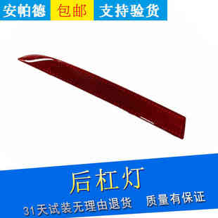 適用于凱迪拉克ATS 飾燈片 XT5后杠燈后保防霧燈反光片后杠裝