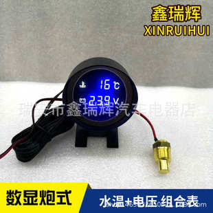 水溫組合體表貨車一連式 二合汽車水溫炮12v24v電壓 電壓圓形表炮式