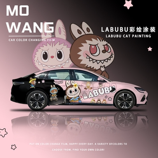 拉布布汽車車膜庫洛米車衣卡通車膜labubu改色貼膜車衣車膜定制