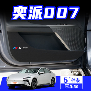適用于奕派007車門防踢墊防刮踩保護貼膜內(nèi)飾改裝 飾汽車用品配件