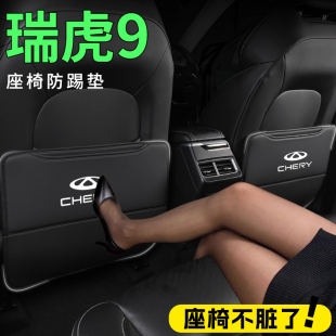 適用于奇瑞瑞虎9專用座椅防踢墊改裝 飾用品大全23. 配件汽車內飾裝
