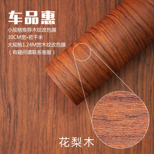 汽車內飾木紋貼膜車內室中控儀表臺改色膜碳纖皮紋桃木紋改裝 貼紙