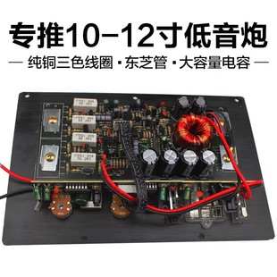 12V汽車板100k0W8寸10寸15寸車載低音喇叭芯大功率對管純低音功放