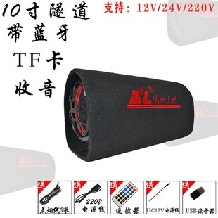 工廠汽車車載音響大功率低音炮藍牙帶麥克風USUB插卡隧道音箱