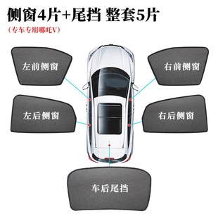 適用合眾哪吒V專用遮陽簾防蚊卡式 磁性I汽車遮陽擋網紗窗防曬隔熱