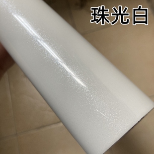 汽車改色膜電動摩托車車膜引擎蓋陶瓷水晶白色貼紙全車珠光白珍珠