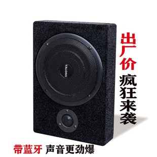車載音響12Vi帶高音汽車音響改裝 8寸車載超薄低音炮帶藍(lán)牙款