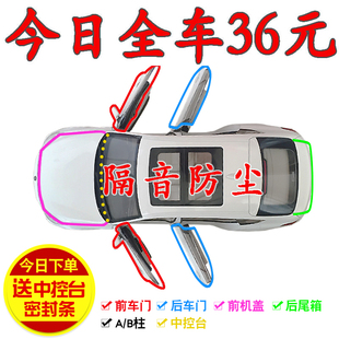 C11專用密封條汽車隔音條車門防塵全車改裝 T03 配件 S01 零跑C01
