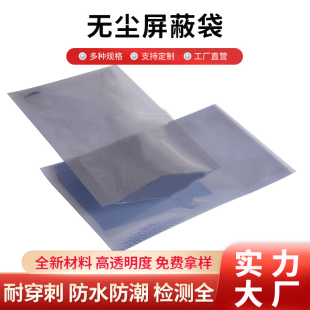大尺寸平口防靜電袋主板IC芯片屏蔽袋塑料螺絲包裝 器件袋 袋電子元