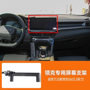 車載手機支架迷Q你一字汽車導航支架 06卡屏幕款 23款 領克03