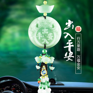 汽車掛件車內后視鏡玉石車載掛飾出入平安符吊墜2023年新款 飾品 裝