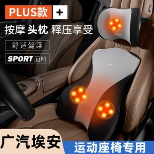 V汽車腰靠護腰靠墊車載電動按摩座椅靠背墊頭枕 廣汽埃安AION