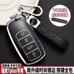 七plus豪華型汽車全包扣殼男 22款 2023新款 奇瑞瑞虎7plus鑰匙套21